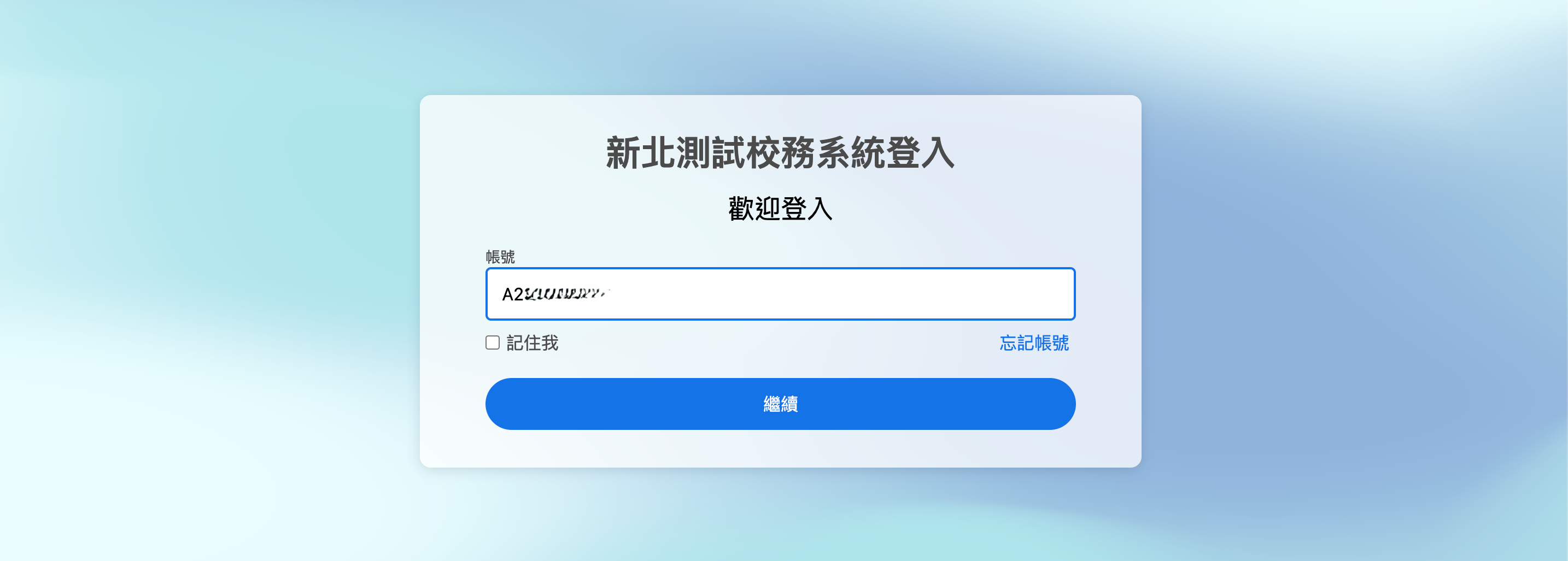 登入頁面畫面圖片