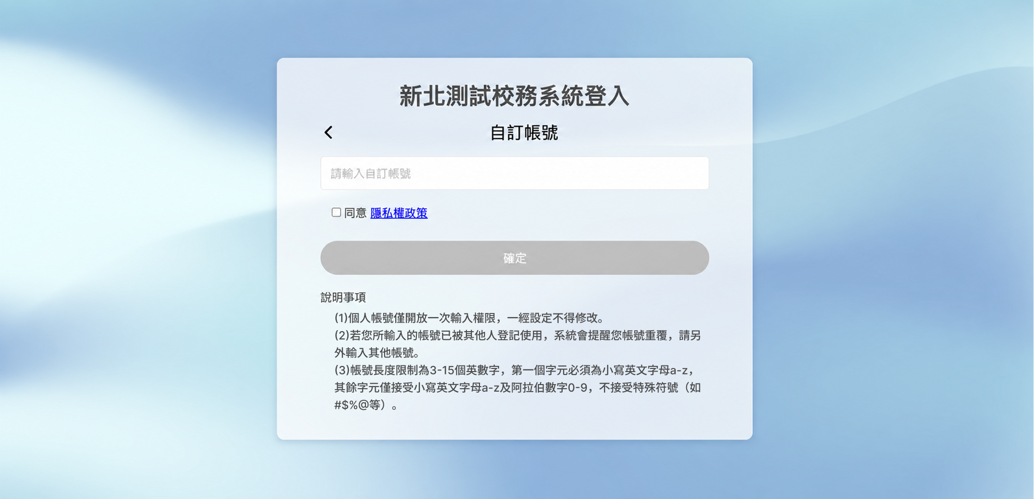 自訂帳號畫面